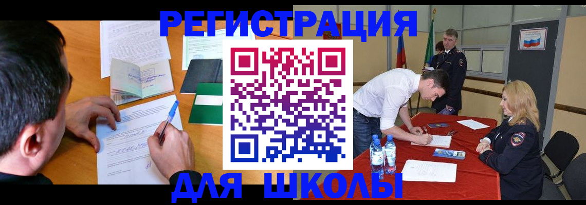 временная регистрация купить в Воскресенске