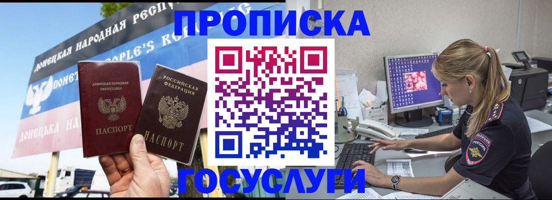 прописка паспорт в Воскресенске