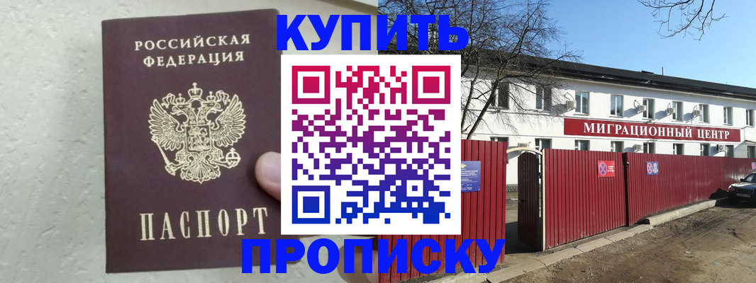 прописка регистрация в Воскресенске