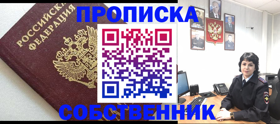 прописка в Воскресенске