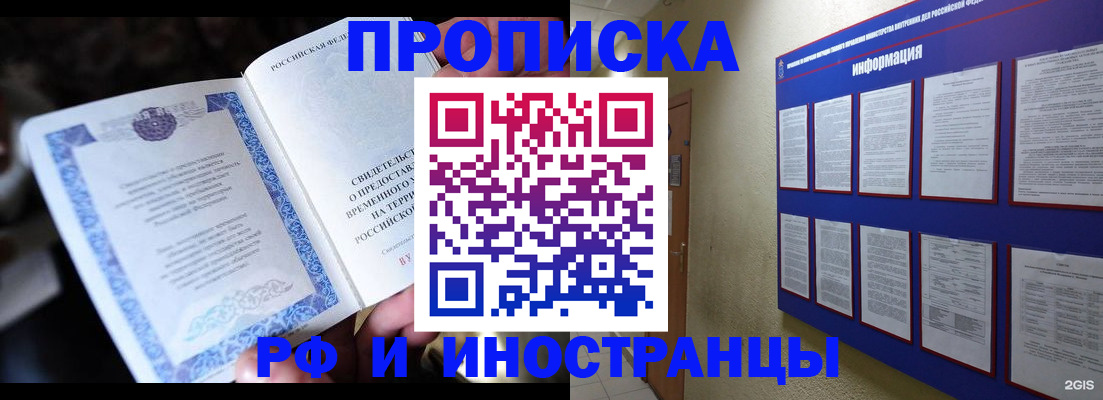 временная регистрация собственник в Воскресенске