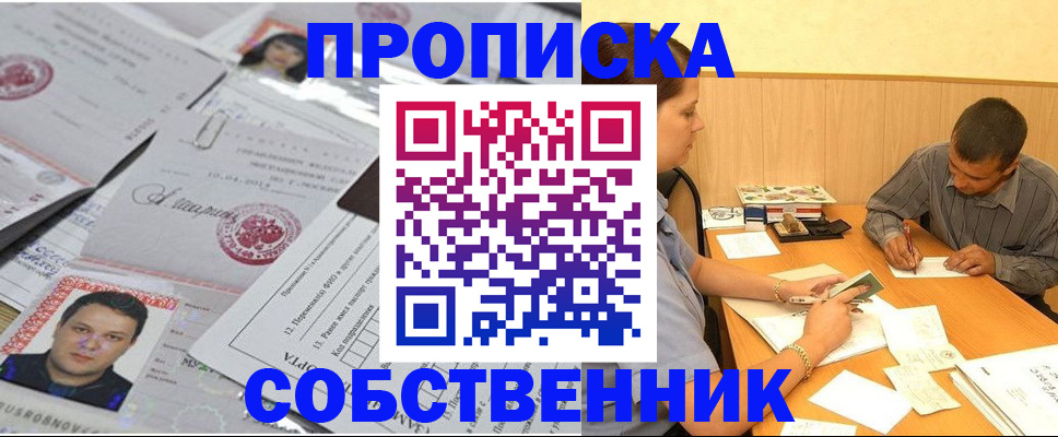прописка паспорт в Воскресенске