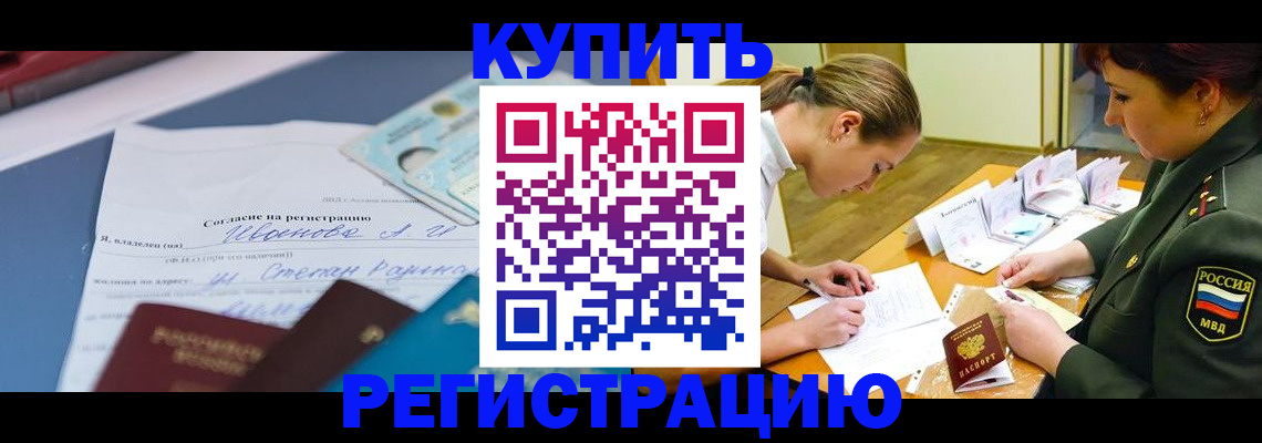 временная регистрация в Воскресенске