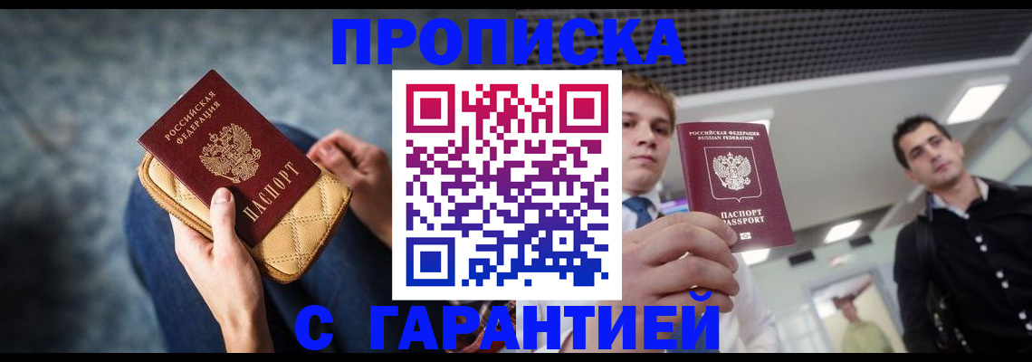 временная регистрация недорого в Воскресенске