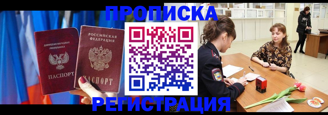 временная регистрация для всех в Воскресенске