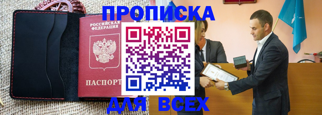 временная регистрация законно в Воскресенске