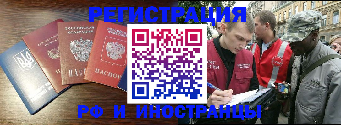 прописка 2025 в Воскресенске